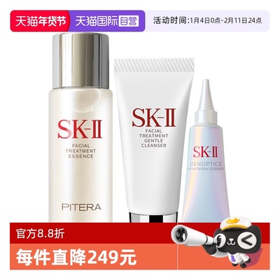 【自营】SK-II明星护肤3件套神仙水清莹露小灯泡精华保湿补水清洁