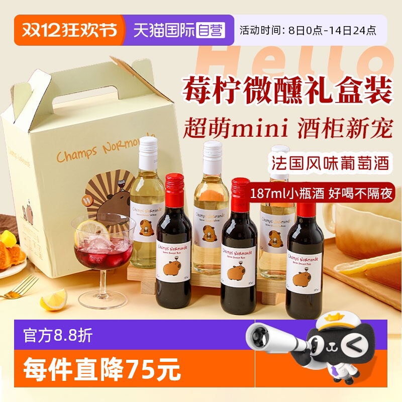 【自营】法国甜红葡萄酒女士甜型迷你红酒半甜白小瓶装微醺晚安酒