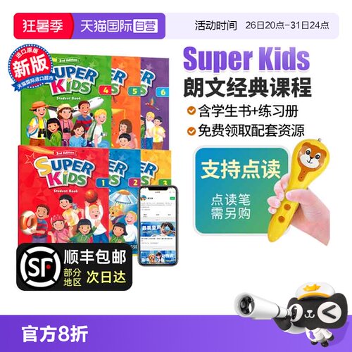 新版SuperKids朗文英语小学教材