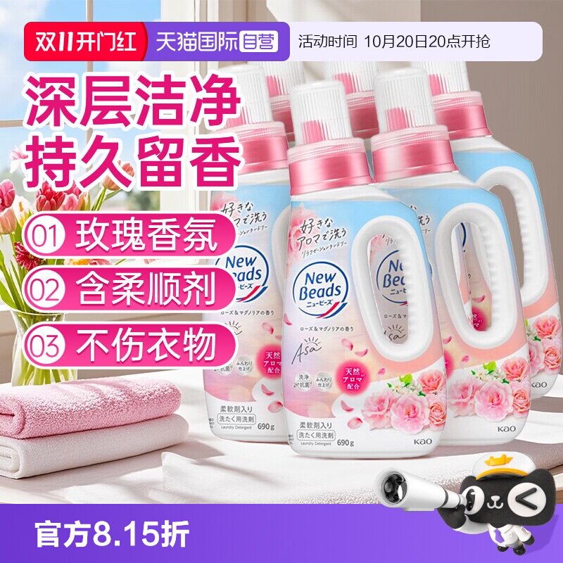 【自营】日本花王香氛洗衣液含柔顺剂洗护合一留香去污690g*6瓶