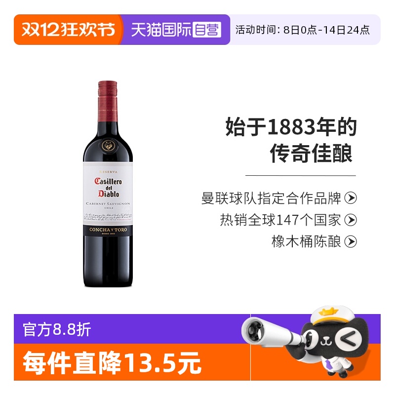 【自营】智利原瓶进口红酒 红魔鬼卡本妮苏维翁干红葡萄酒750ml