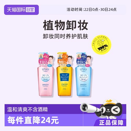 快速卸妆 干湿两用 温和 无刺激 易冲洗