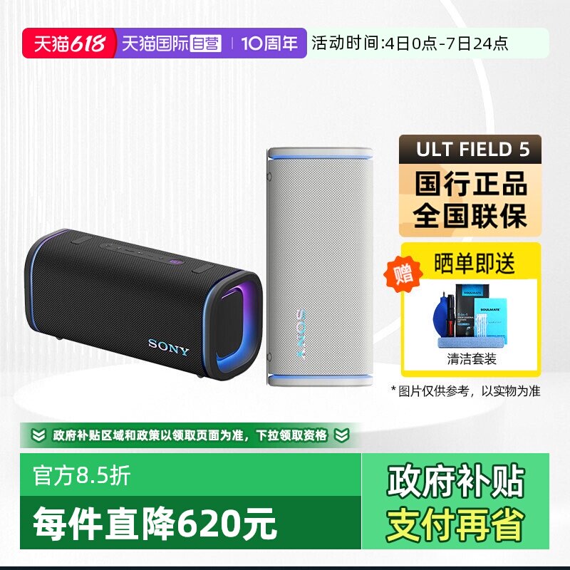 【自营】【新品】SONY ULT FIELD 5 重低音旗舰无线蓝牙音箱 国行