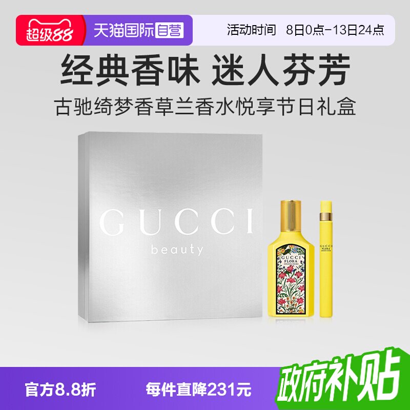 古驰古驰绮梦香草兰香水礼盒图片