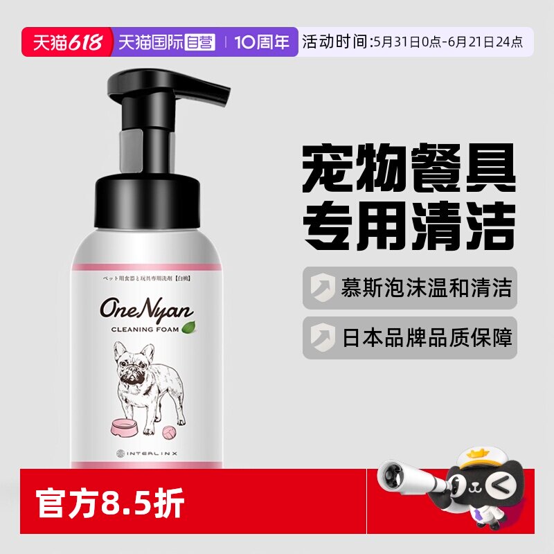 【自营】日本OneNyan丸颜宠物洗碗液玩具食盆猫碗清洁清洗剂慕斯