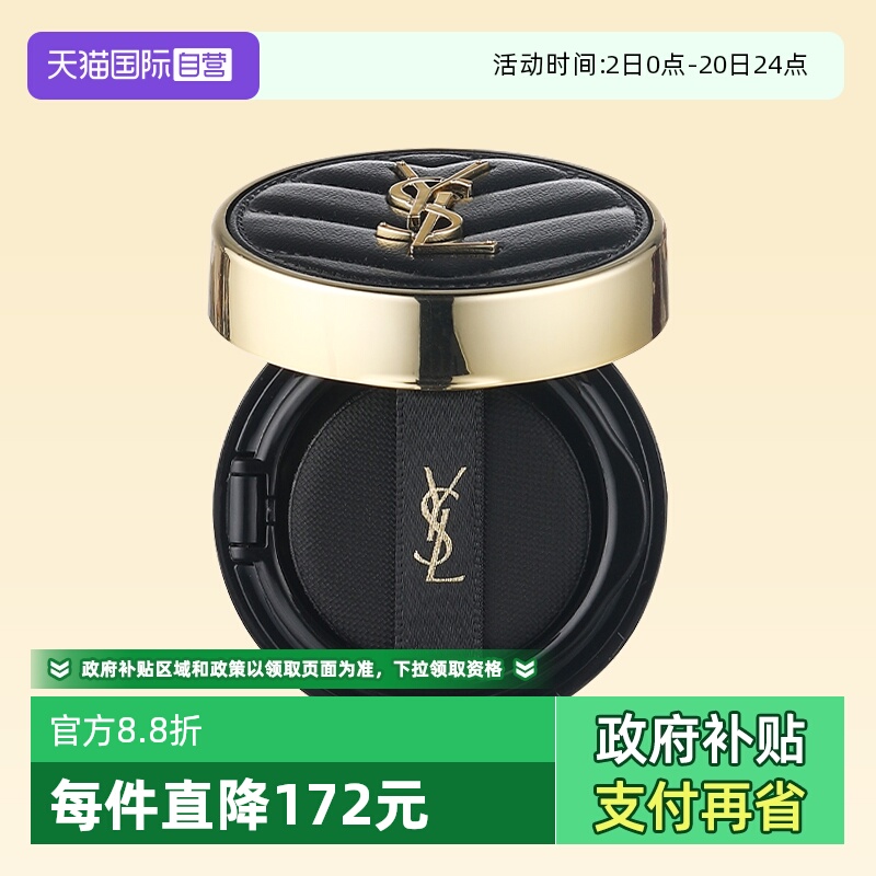 【自营】YSL/圣罗兰黑气垫粉气垫B10/20细腻持妆遮瑕5g小样