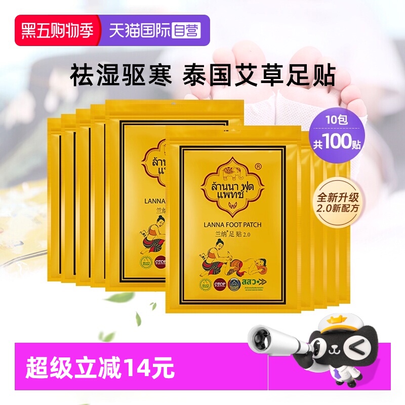 兰纳泰国艾草足贴去湿气祛湿祛寒