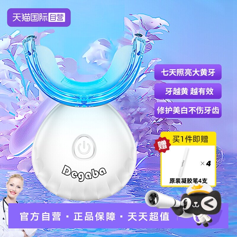 【自营】Degaba美牙仪牙齿美白去黄神器凝胶冷光洗洁牙仪官方正品