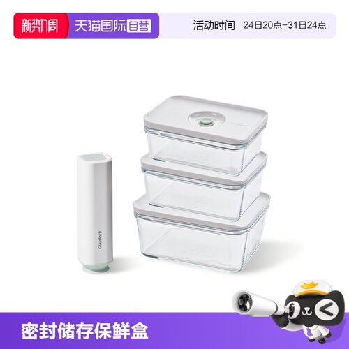 【自营】Glasslock电动抽真空钢化玻璃保鲜盒密封冰箱冷藏收纳盒