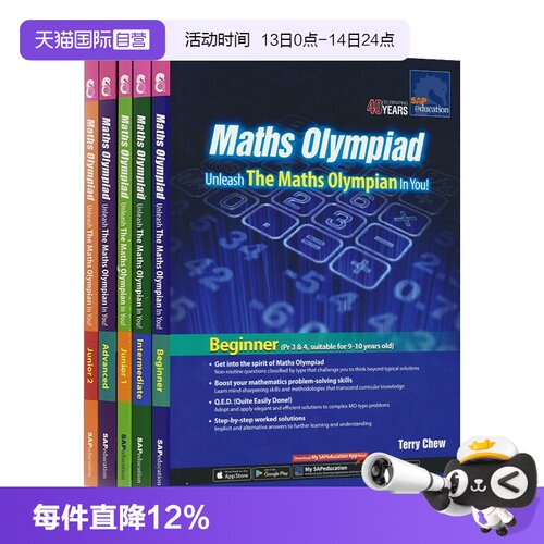 自营奥林匹克数学新加坡奥数