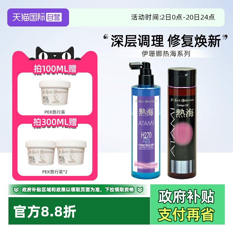 伊珊娜热海银杏精油H270猫狗宠物