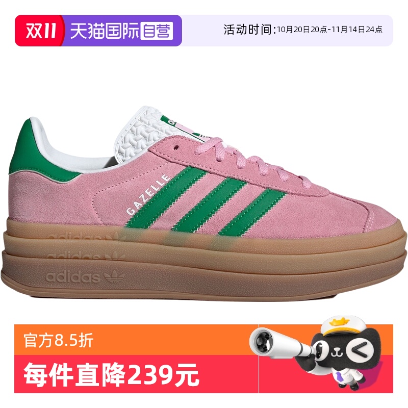 【自营】Adidas阿迪达斯女鞋三叶草GAZELLE BOLD运动休闲鞋IE0420