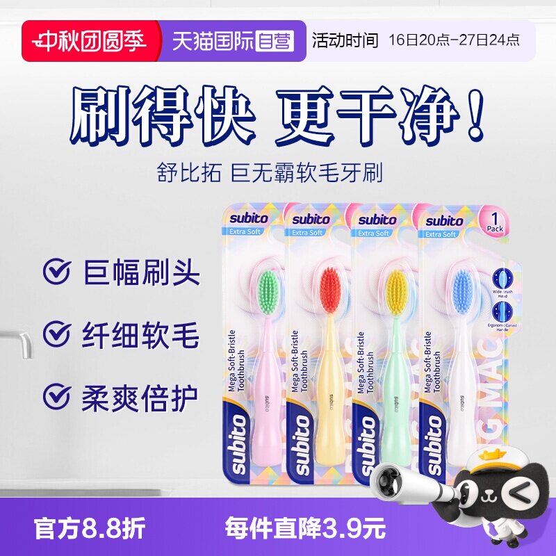 舒比拓防滑易握成人一支装