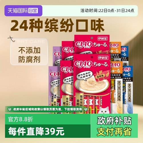 伊纳宝猫零食啾噜猫条100整箱
