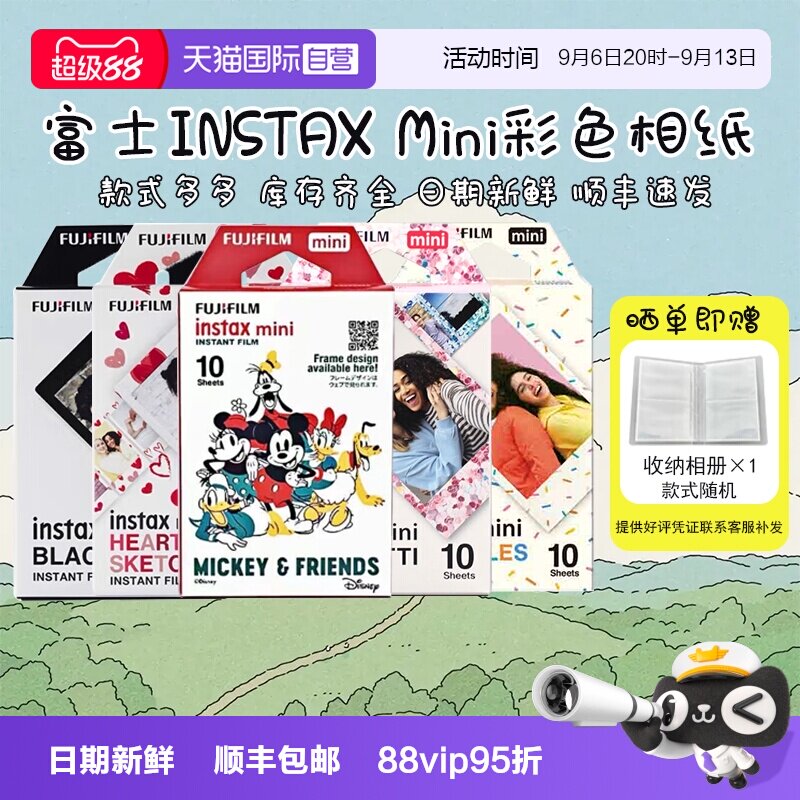 【自营】富士拍立得彩色相纸3寸彩色花边通用mini12/11/40/99/90图片