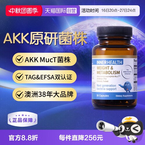 Innerhealth体重与代谢管理AKK菌