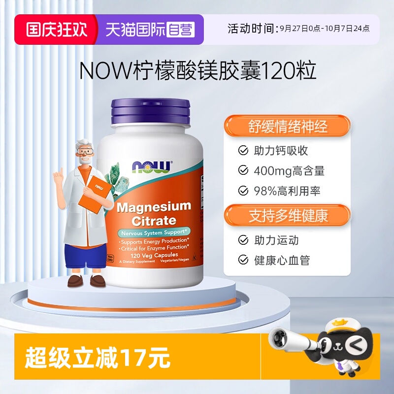 NOW诺奥美国原装柠檬酸胶囊