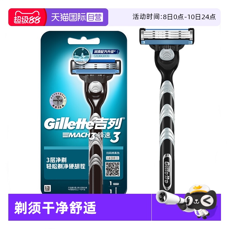 【自营】Gillette/吉列锋速3手动剃须刀男士刮胡刀1刀架1刀头送礼