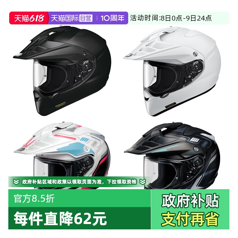 【自营】SHOEI HORNET ADV日本进口摩托车头盔越野拉力长途巡航