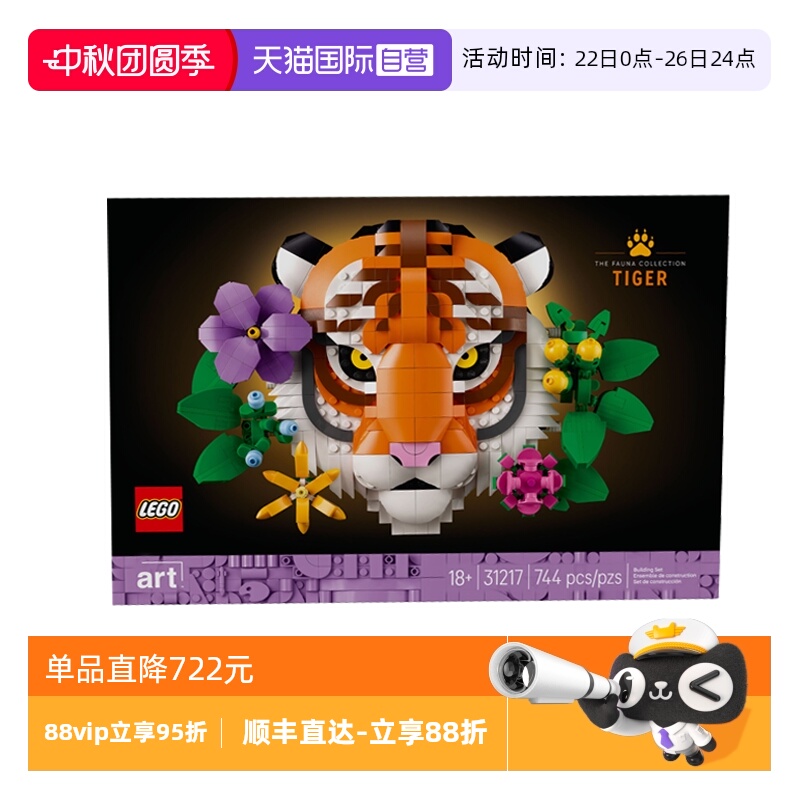 【自营】乐高艺术生活系列31217老虎装饰画积木玩具礼物