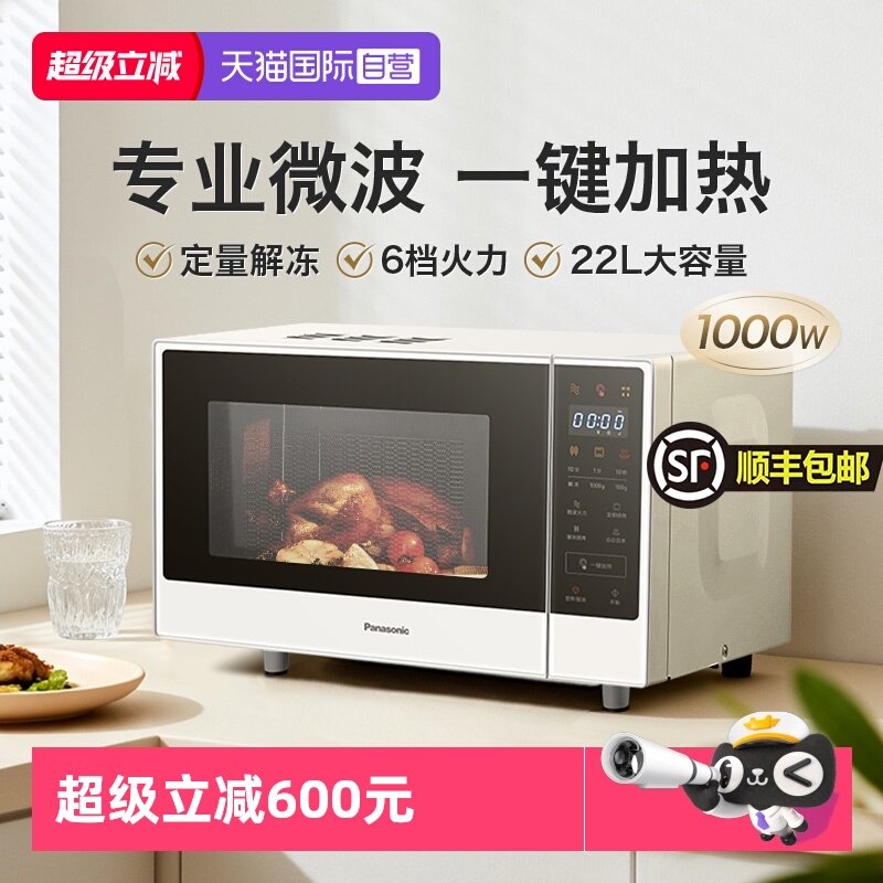 【自营】松下微波炉家用变频22L多功能平板式智能微烤一体机GF36