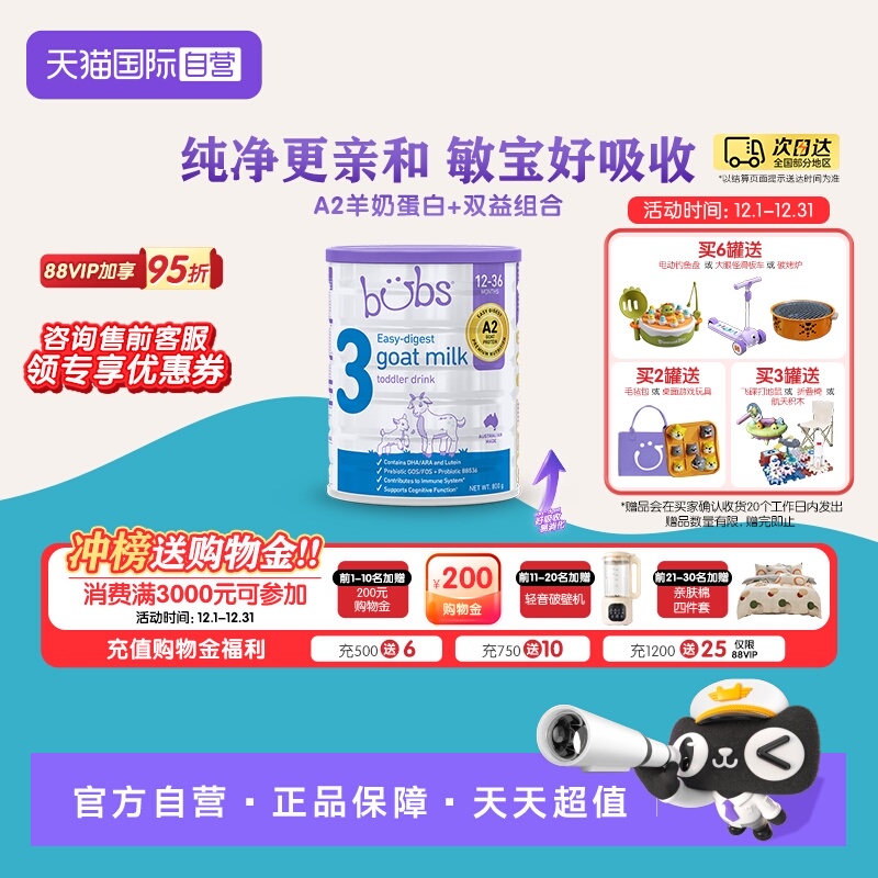 澳洲进口bubs3段羊奶粉800g/罐