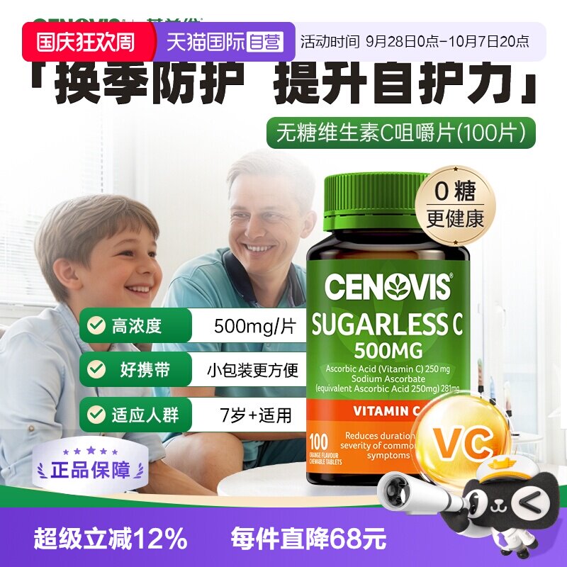 【自营】澳洲Cenovis维生素C无糖咀嚼片成人儿童免疫美容白嫩肤VC图片