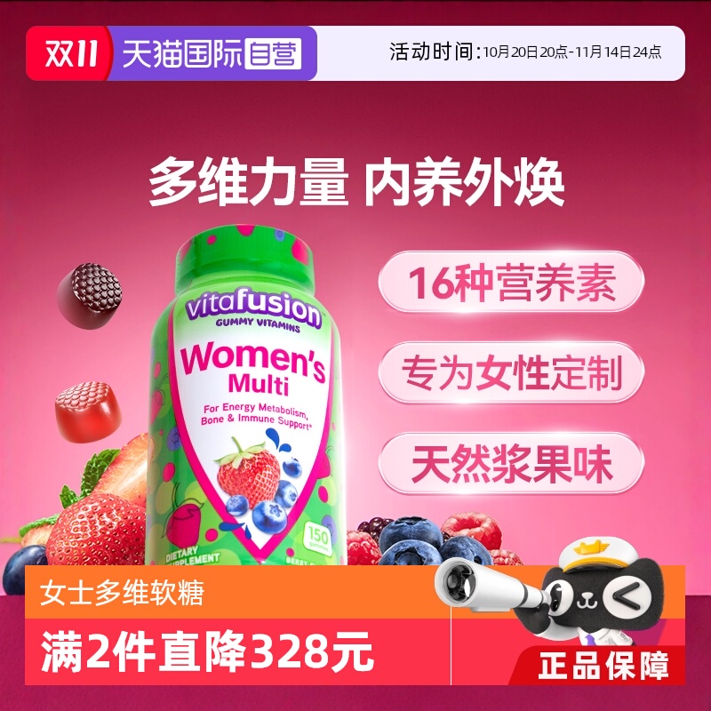 【自营】vitafusion女士复合维生素软糖150粒多维元气营养好气色