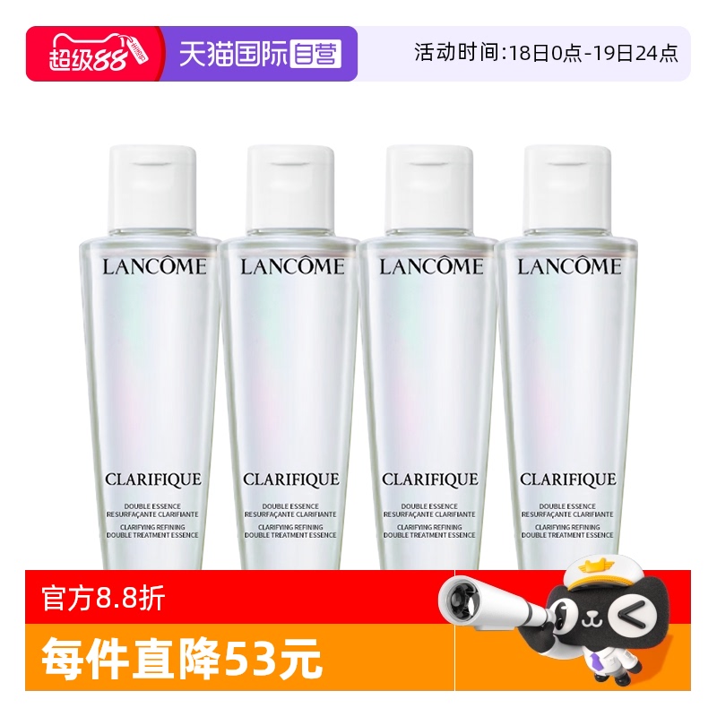 【自营】Lancome/兰蔻净澈焕肤双重精华极光水50ml*4补水保湿