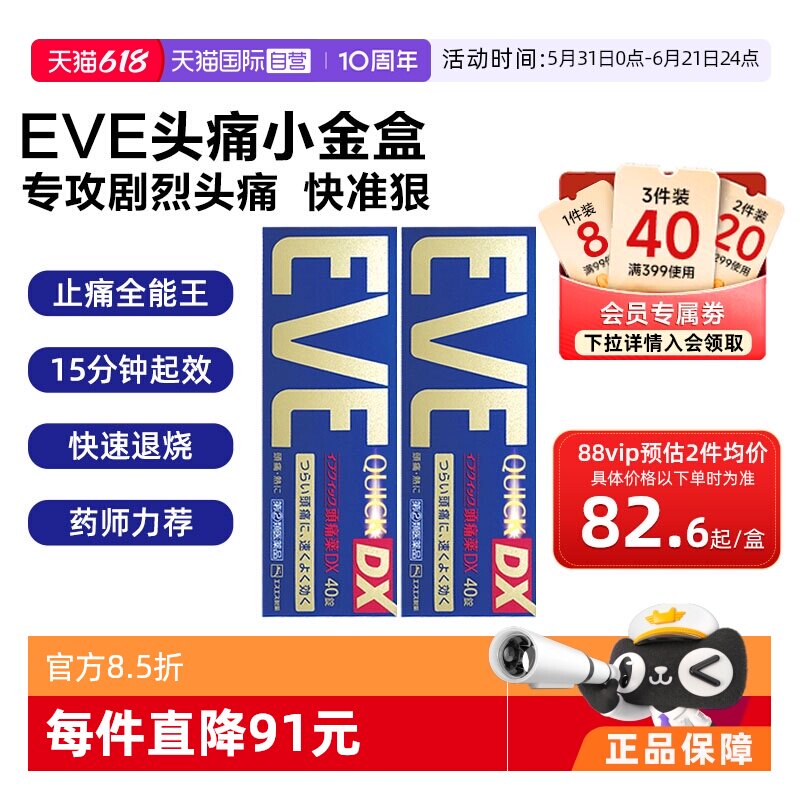 【自营】日本白兔eve止疼药布洛芬退烧止疼快速起效金色40*2