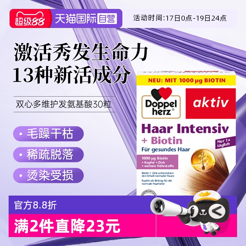 双心生物素1000ug防脱护发