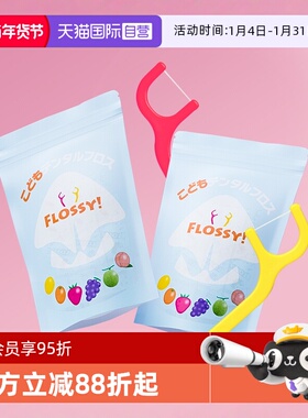 【自营】flossy牙线棒水果口味儿童成人牙线专用15支超细独立包装