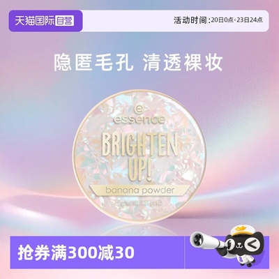 【自营】Essence艾森丝香蕉粉饼Pro持久哑光定妆油皮散粉不脱妆