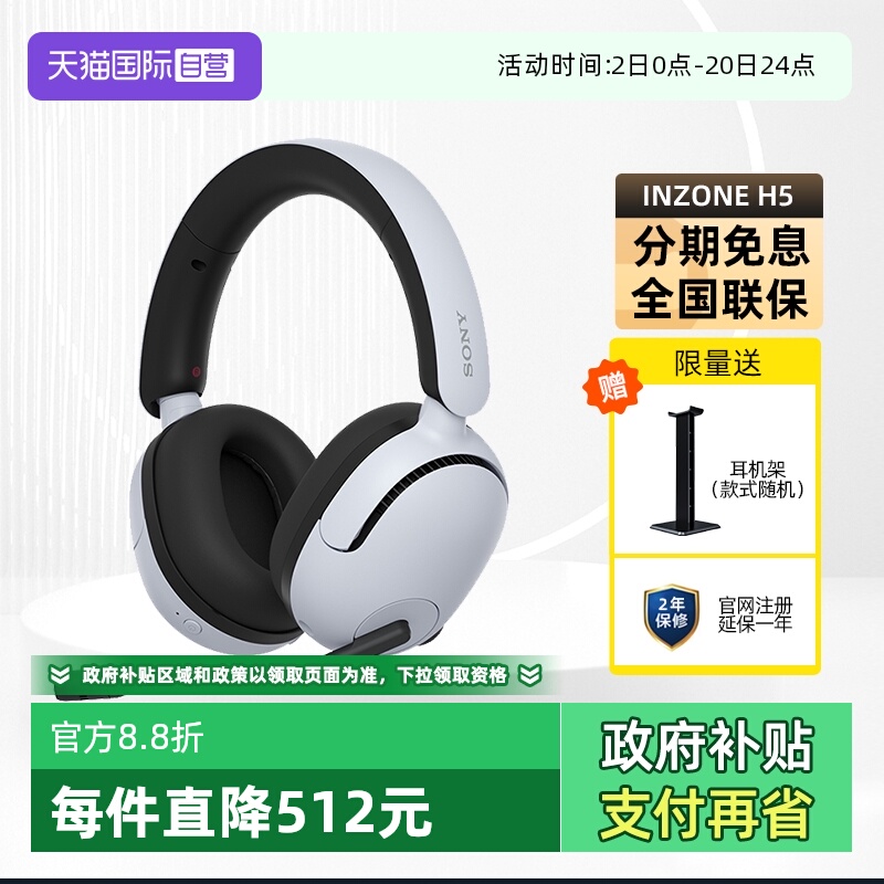 索尼INZONEH5无线电竞耳机