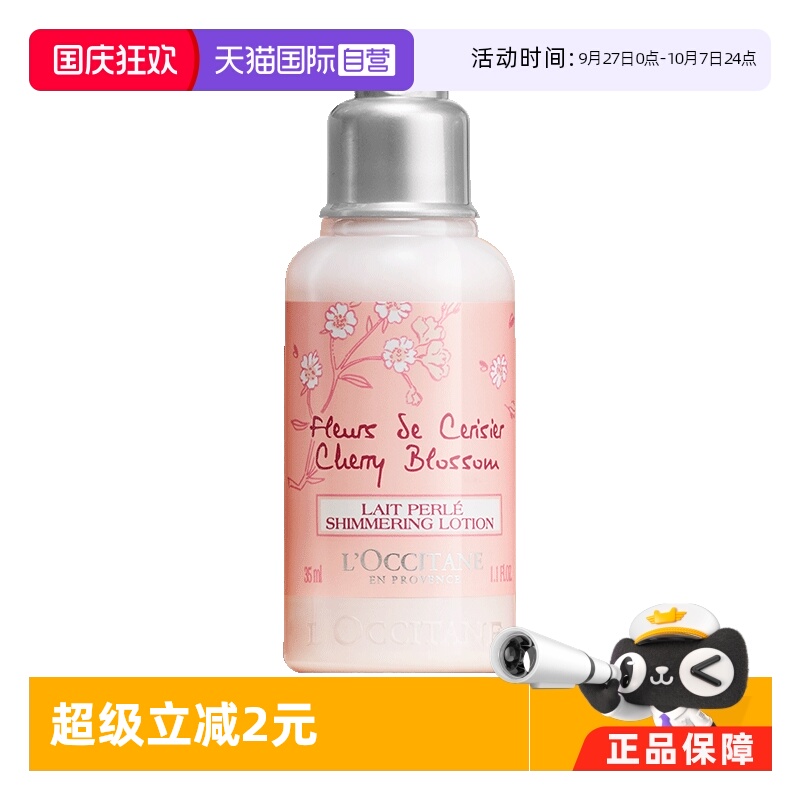 樱花润肤露L'occitane/欧舒丹