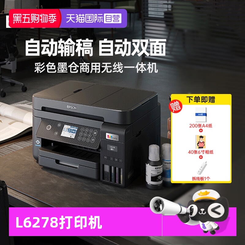 墨仓式打印机Epson/爱普生