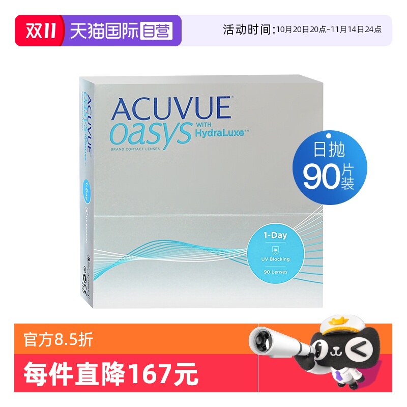 90片强生隐形眼镜舒适日抛