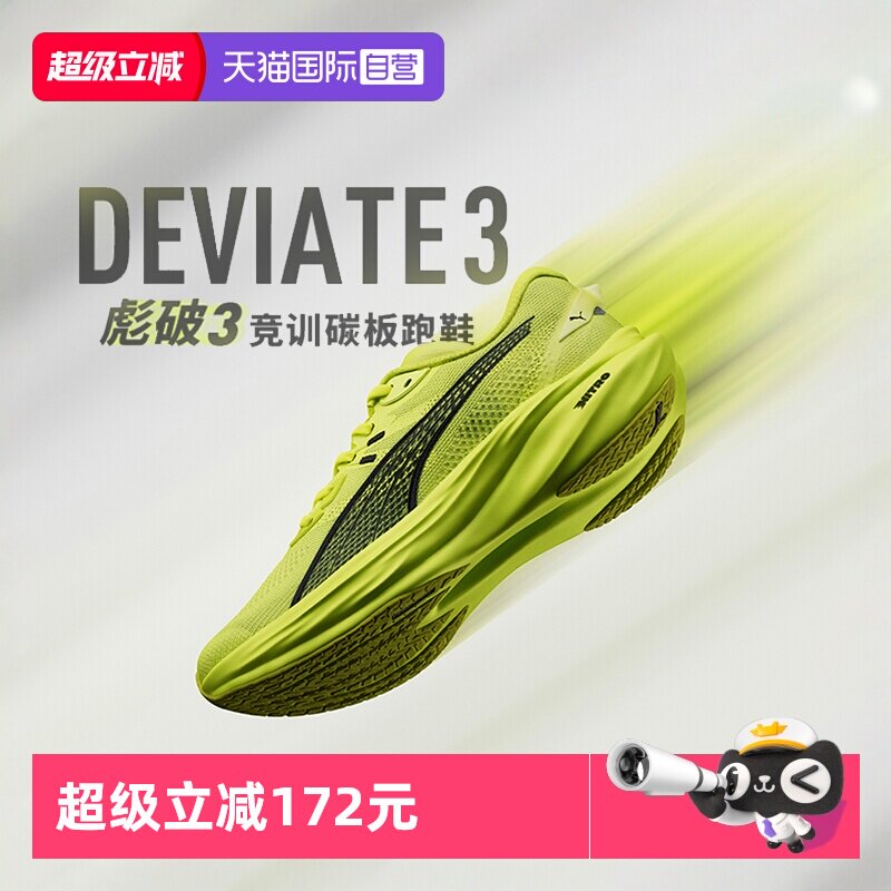 【自营】PUMA彪马碳板跑步鞋男氮气科技缓震彪破3运动马拉松跑鞋