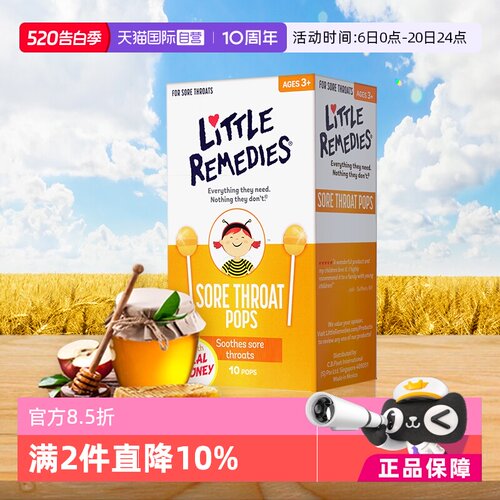 Littleremedies润喉蜂蜜棒棒糖