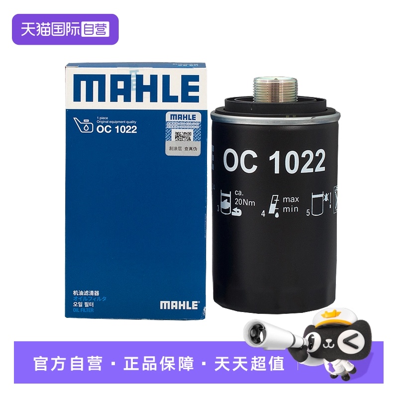 马勒OC1022机油滤帕萨特途观迈腾