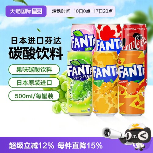 【自营】日本进口可口可乐芬达橙子葡萄味果味碳酸饮料汽水500ml