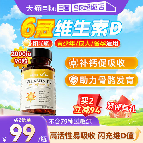Naturewise维生素D36倍促钙吸收