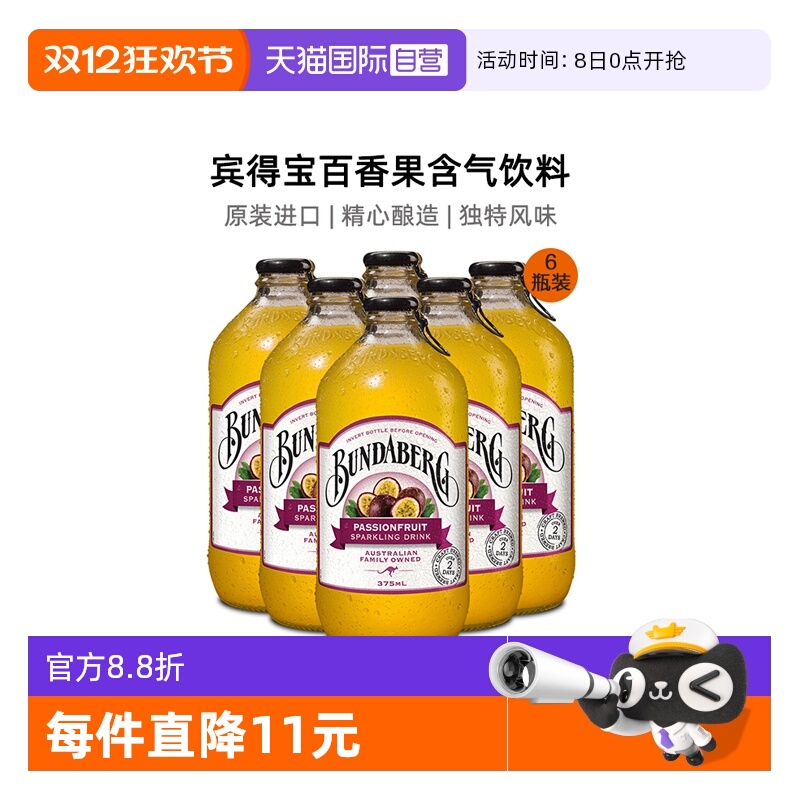 澳洲宾得宝百香果气泡水375ml*6