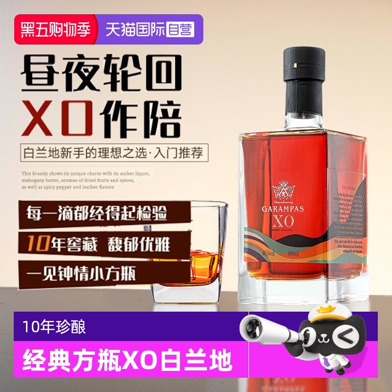 【自营】法国进口XO白兰地40度烈酒鸡尾酒调酒基酒原酒洋酒礼盒装