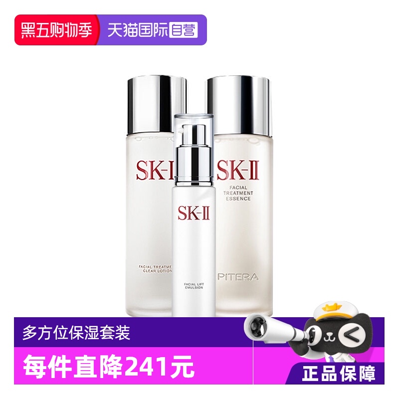 【自营】SK-II多方位保湿套装补水修复女神仙水+清莹露+乳液套组
