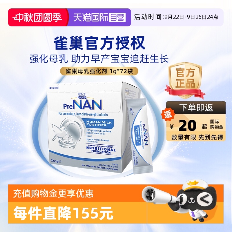早产/低出生体重奶粉Nestle/雀巢
