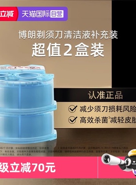 【自营】博朗电动剃须刀清洁液CCR2清洗液清洁剂2盒装官方正品