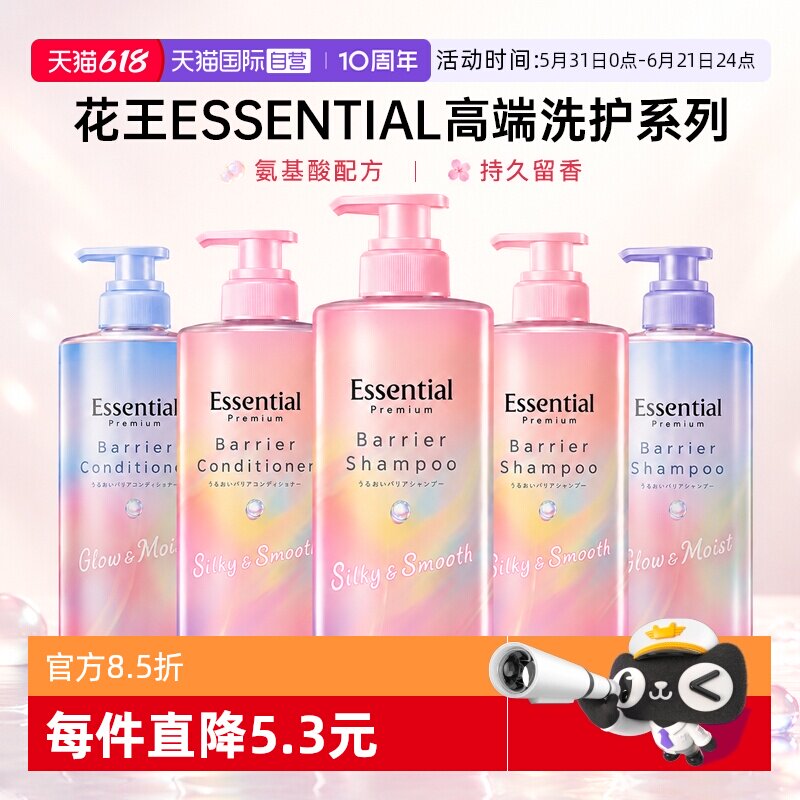 【自营】花王睡醒不乱essential洗发水护发素氨基酸控油蓬松去屑