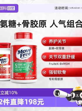 【自营】益节MoveFree软骨素绿标氨糖120粒+Ultra经典骨胶原75粒