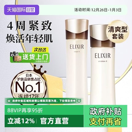 【自营】Elixir/怡丽丝尔黑金水乳紧致抗皱弹润套装护肤补水保湿